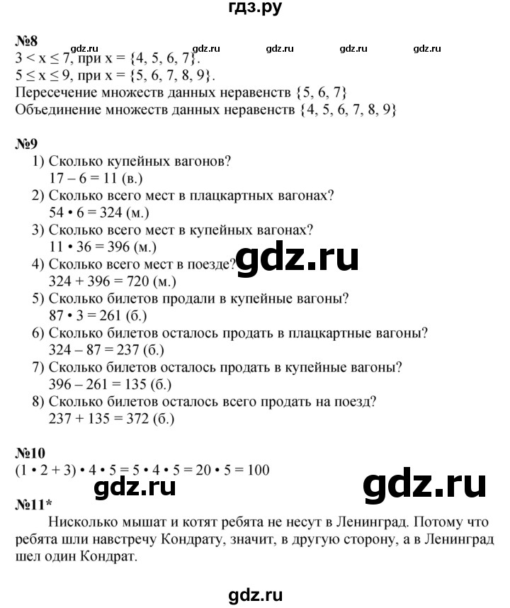 ГДЗ по математике 4 класс Петерсон   часть 1 - Урок 8, Решебник №1 (Перспектива)