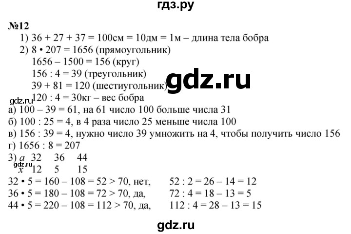 ГДЗ по математике 4 класс Петерсон   часть 1 - Урок 8, Решебник №1 (Перспектива)