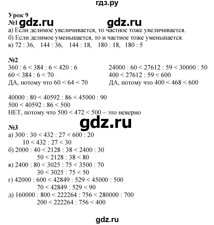 ГДЗ по математике 4 класс Петерсон   часть 1 - Урок 9, Решебник №1 (Перспектива)