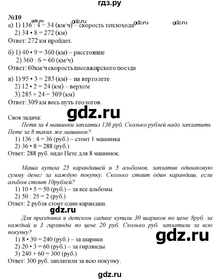 ГДЗ по математике 4 класс Петерсон   часть 1 - Урок 9, Решебник №1 (Перспектива)