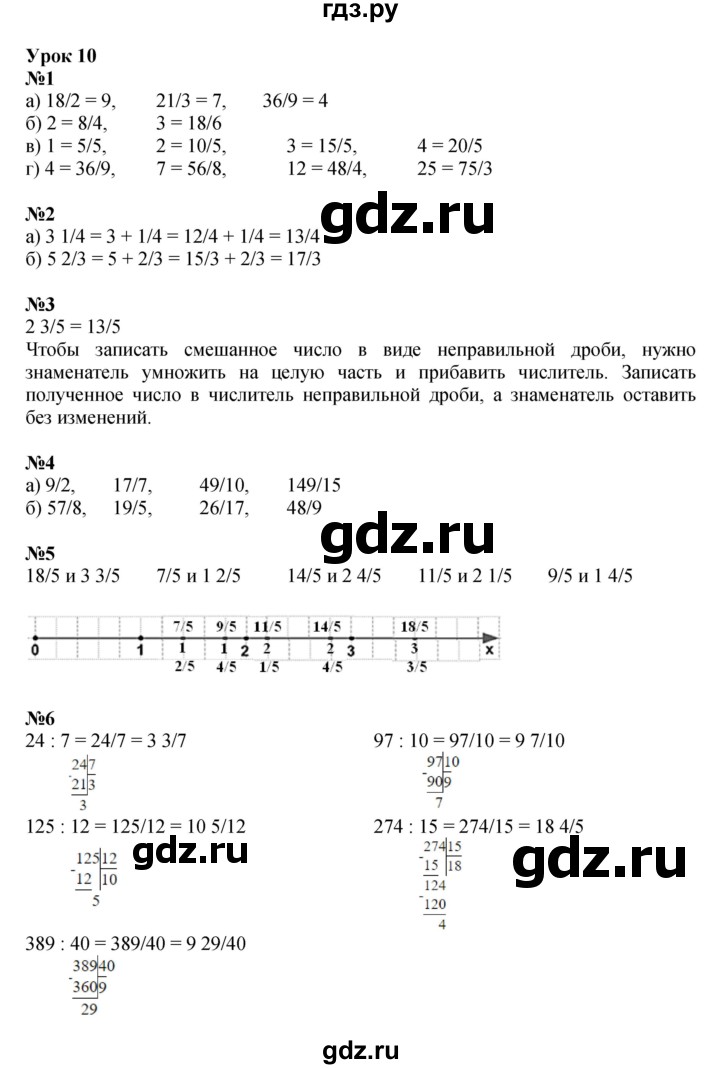 ГДЗ по математике 4 класс Петерсон   часть 2 - Урок 10, Решебник №1 (Перспектива)