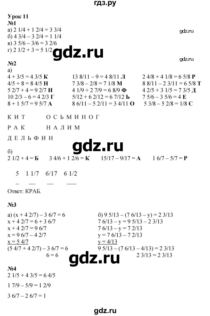 ГДЗ по математике 4 класс Петерсон   часть 2 - Урок 11, Решебник №1 (Перспектива)