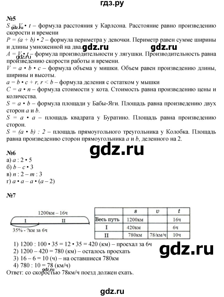 ГДЗ по математике 4 класс Петерсон   часть 2 - Урок 11, Решебник №1 (Перспектива)