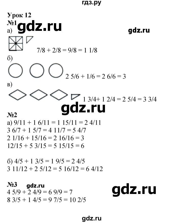 ГДЗ по математике 4 класс Петерсон   часть 2 - Урок 12, Решебник №1 (Перспектива)