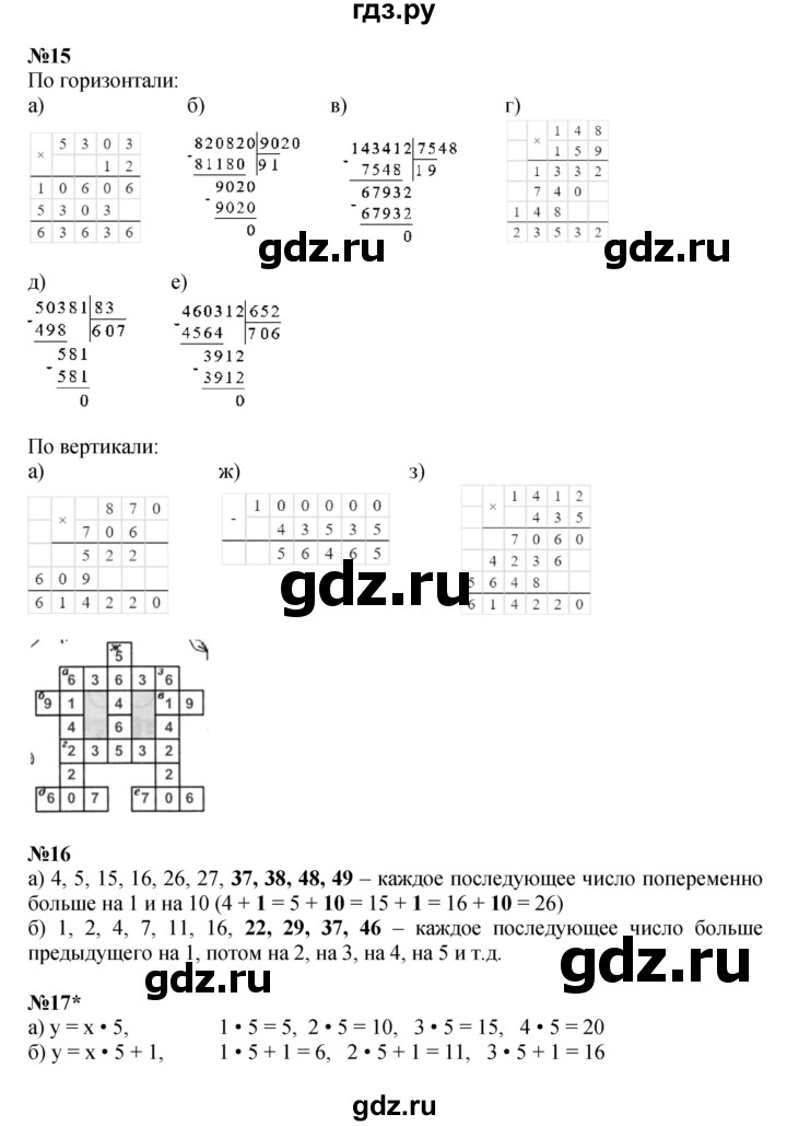 ГДЗ по математике 4 класс Петерсон   часть 2 - Урок 12, Решебник №1 (Перспектива)