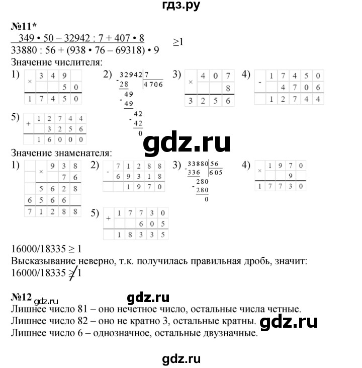 ГДЗ по математике 4 класс Петерсон   часть 2 - Урок 14, Решебник №1 (Перспектива)