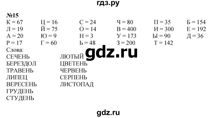 ГДЗ по математике 4 класс Петерсон   часть 2 - Урок 15, Решебник №1 (Перспектива)