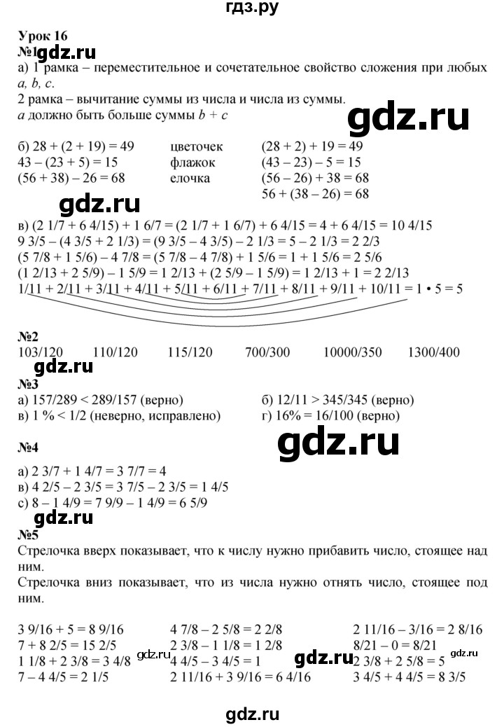 ГДЗ по математике 4 класс Петерсон   часть 2 - Урок 16, Решебник №1 (Перспектива)