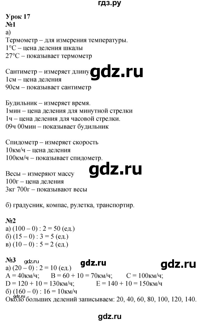 ГДЗ по математике 4 класс Петерсон   часть 2 - Урок 17, Решебник №1 (Перспектива)