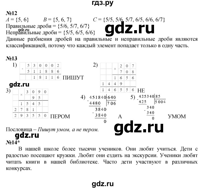 ГДЗ по математике 4 класс Петерсон   часть 2 - Урок 17, Решебник №1 (Перспектива)