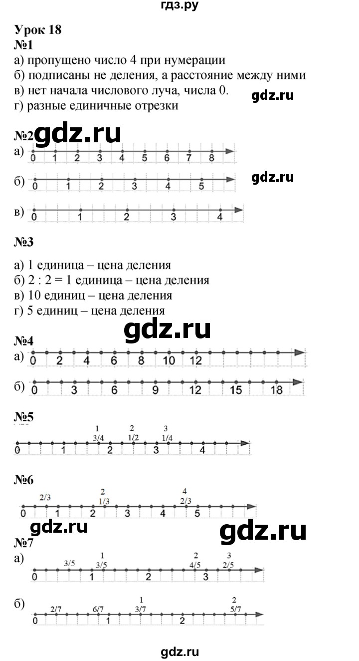 ГДЗ по математике 4 класс Петерсон   часть 2 - Урок 18, Решебник №1 (Перспектива)