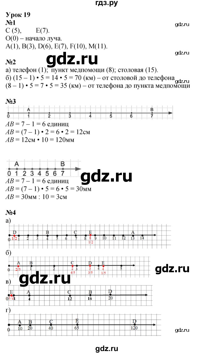 ГДЗ по математике 4 класс Петерсон   часть 2 - Урок 19, Решебник №1 (Перспектива)