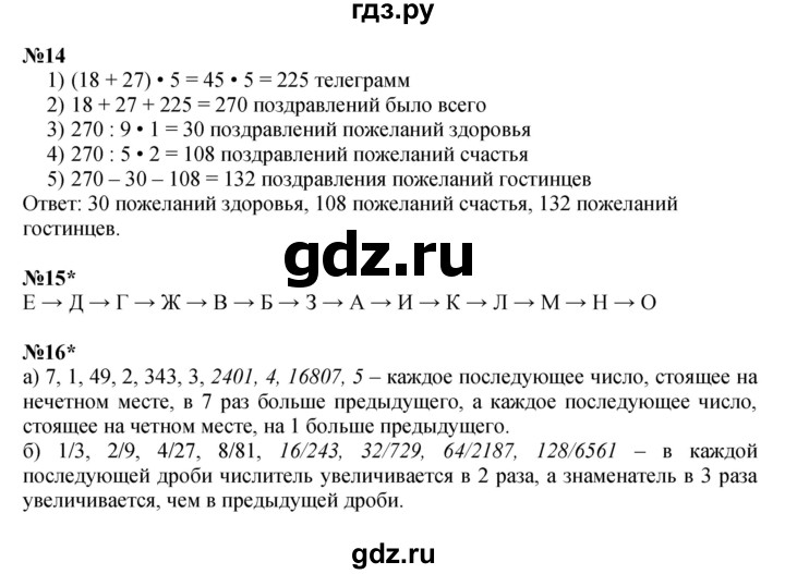 ГДЗ по математике 4 класс Петерсон   часть 2 - Урок 19, Решебник №1 (Перспектива)