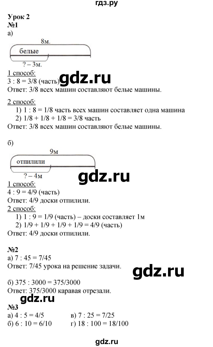 ГДЗ по математике 4 класс Петерсон   часть 2 - Урок 2, Решебник №1 (Перспектива)
