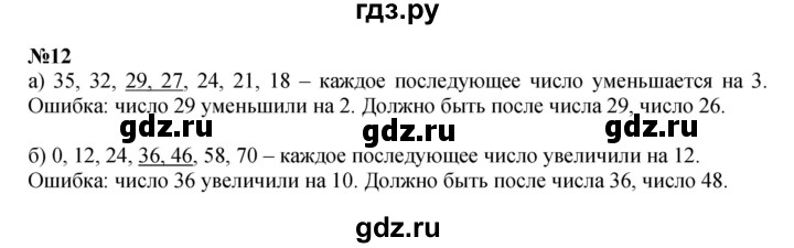 ГДЗ по математике 4 класс Петерсон   часть 2 - Урок 2, Решебник №1 (Перспектива)