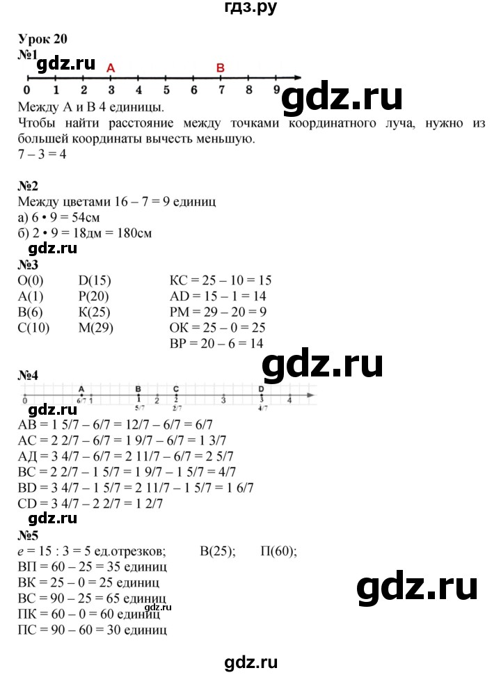ГДЗ по математике 4 класс Петерсон   часть 2 - Урок 20, Решебник №1 (Перспектива)