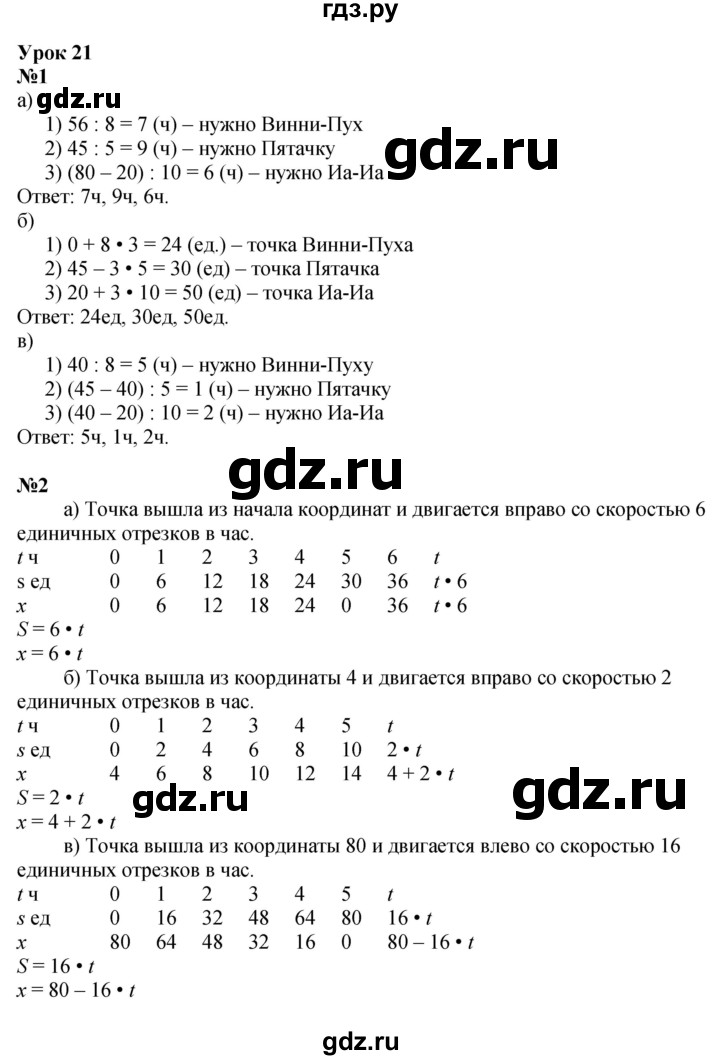 ГДЗ по математике 4 класс Петерсон   часть 2 - Урок 21, Решебник №1 (Перспектива)