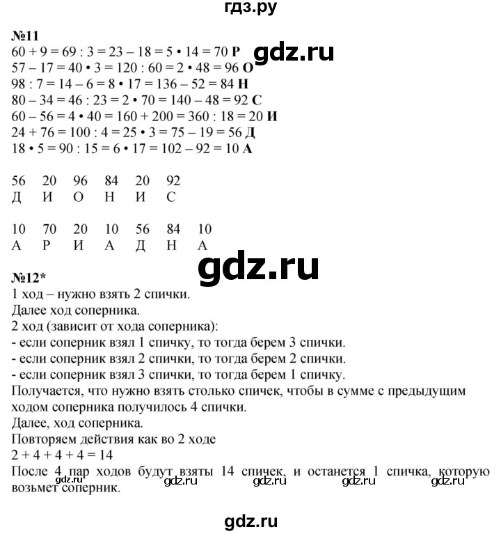 ГДЗ по математике 4 класс Петерсон   часть 2 - Урок 21, Решебник №1 (Перспектива)