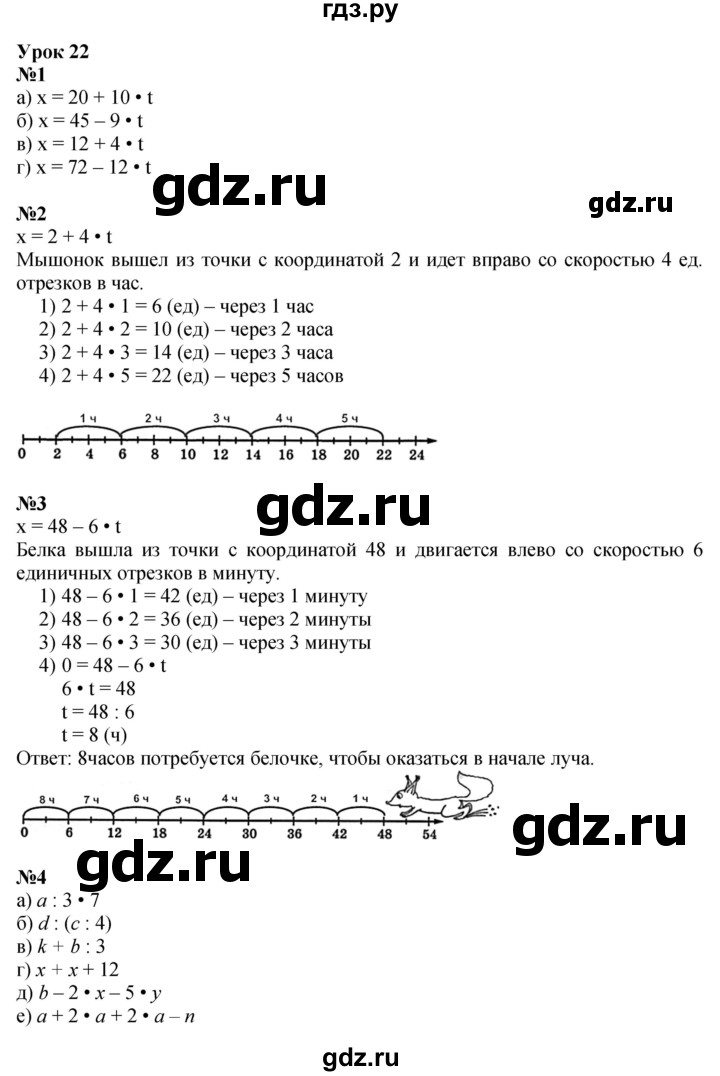 ГДЗ по математике 4 класс Петерсон   часть 2 - Урок 22, Решебник №1 (Перспектива)