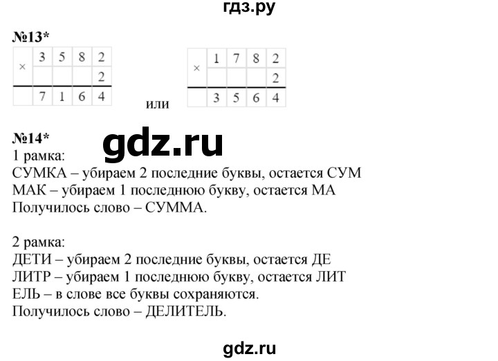 ГДЗ по математике 4 класс Петерсон   часть 2 - Урок 22, Решебник №1 (Перспектива)