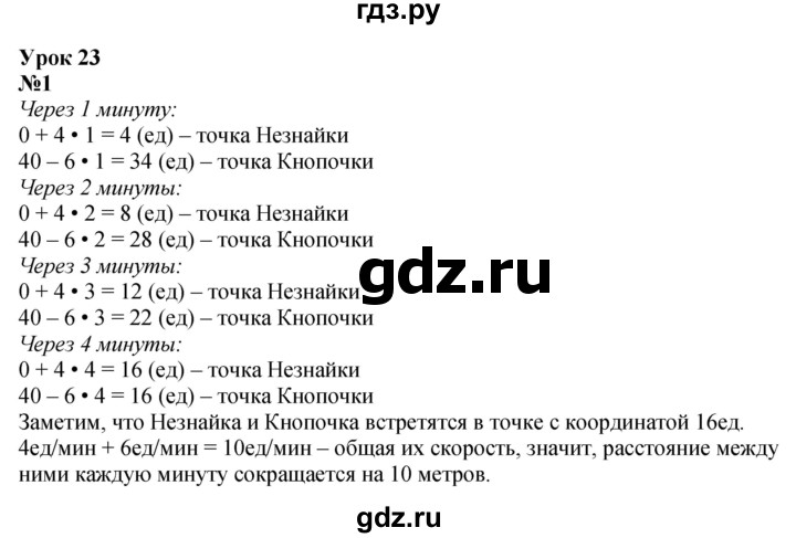 ГДЗ по математике 4 класс Петерсон   часть 2 - Урок 23, Решебник №1 (Перспектива)