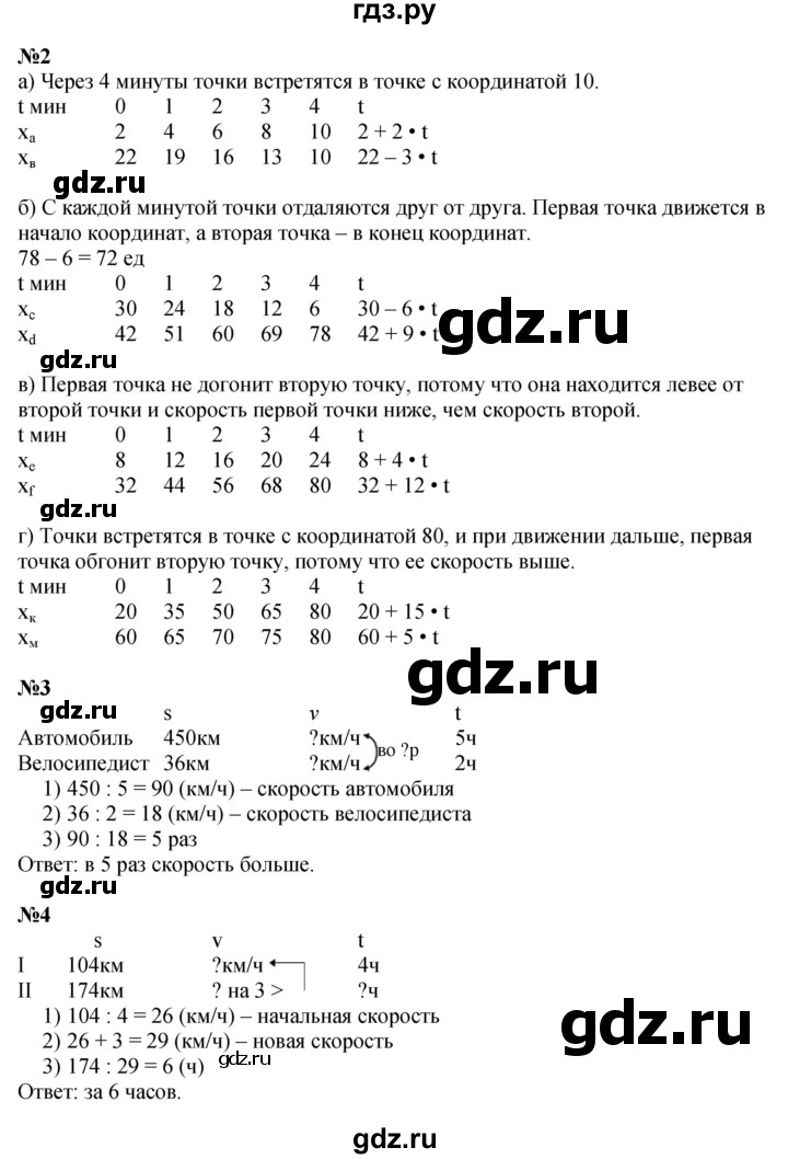 ГДЗ по математике 4 класс Петерсон   часть 2 - Урок 23, Решебник №1 (Перспектива)