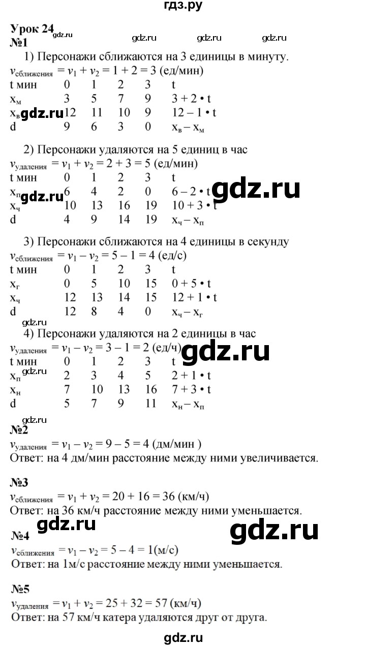 ГДЗ по математике 4 класс Петерсон   часть 2 - Урок 24, Решебник №1 (Перспектива)