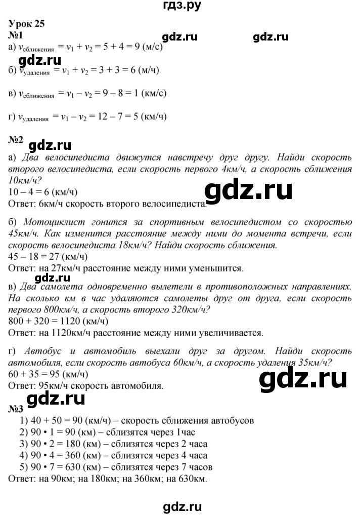 ГДЗ по математике 4 класс Петерсон   часть 2 - Урок 25, Решебник №1 (Перспектива)