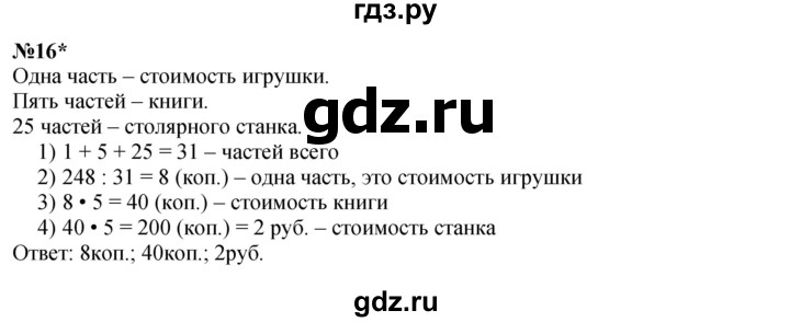 ГДЗ по математике 4 класс Петерсон   часть 2 - Урок 25, Решебник №1 (Перспектива)