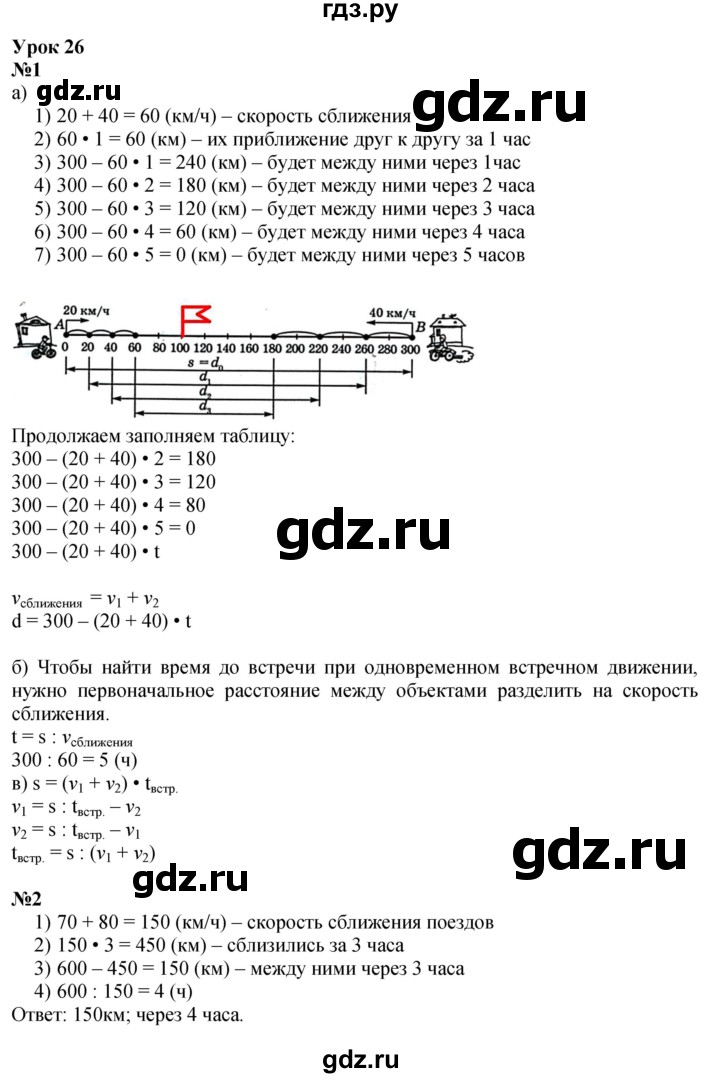 ГДЗ по математике 4 класс Петерсон   часть 2 - Урок 26, Решебник №1 (Перспектива)