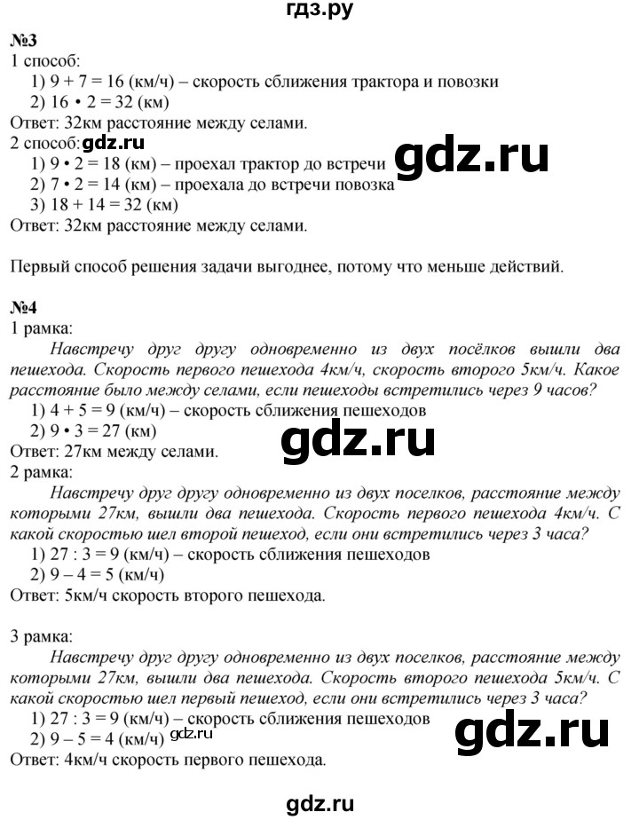 ГДЗ по математике 4 класс Петерсон   часть 2 - Урок 26, Решебник №1 (Перспектива)