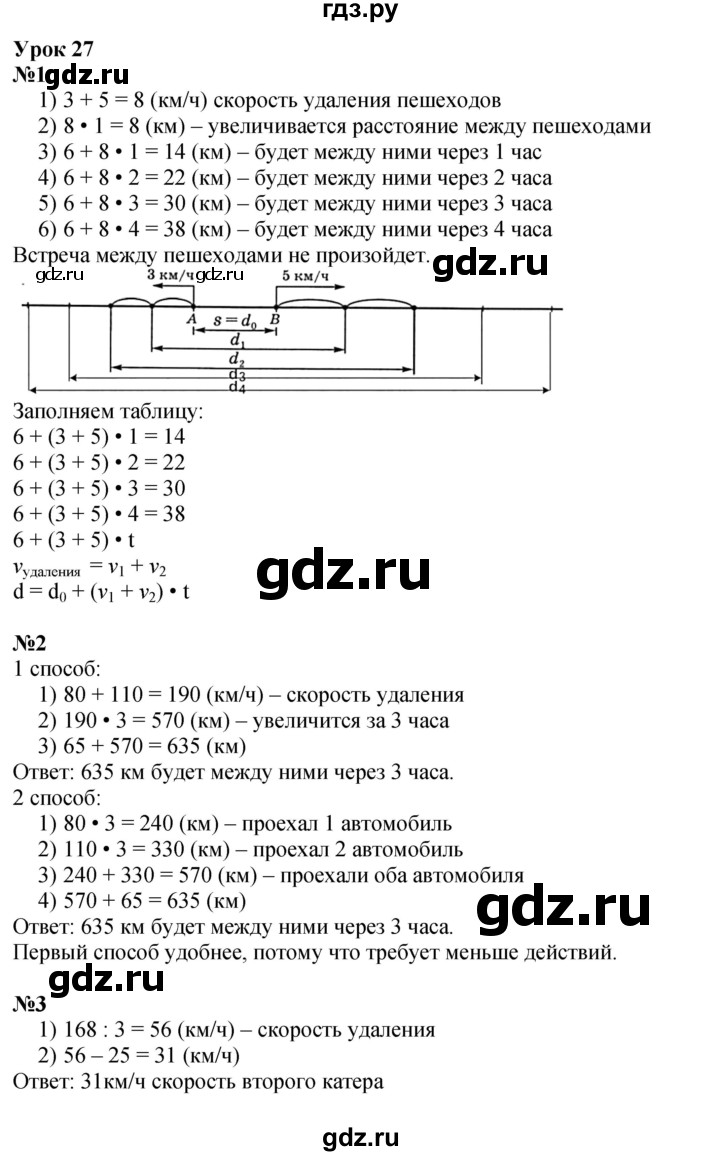 ГДЗ по математике 4 класс Петерсон   часть 2 - Урок 27, Решебник №1 (Перспектива)