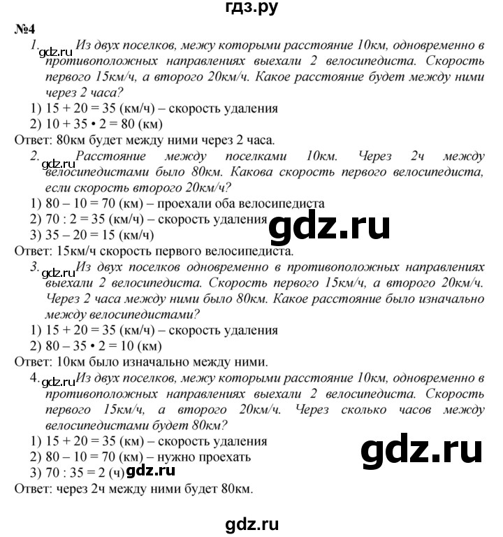 ГДЗ по математике 4 класс Петерсон   часть 2 - Урок 27, Решебник №1 (Перспектива)