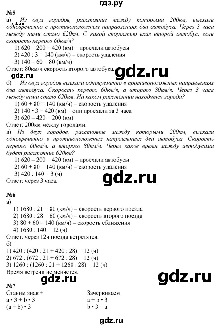 ГДЗ по математике 4 класс Петерсон   часть 2 - Урок 27, Решебник №1 (Перспектива)