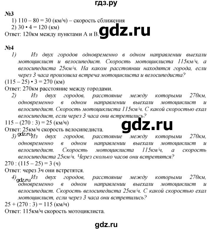 ГДЗ по математике 4 класс Петерсон   часть 2 - Урок 28, Решебник №1 (Перспектива)