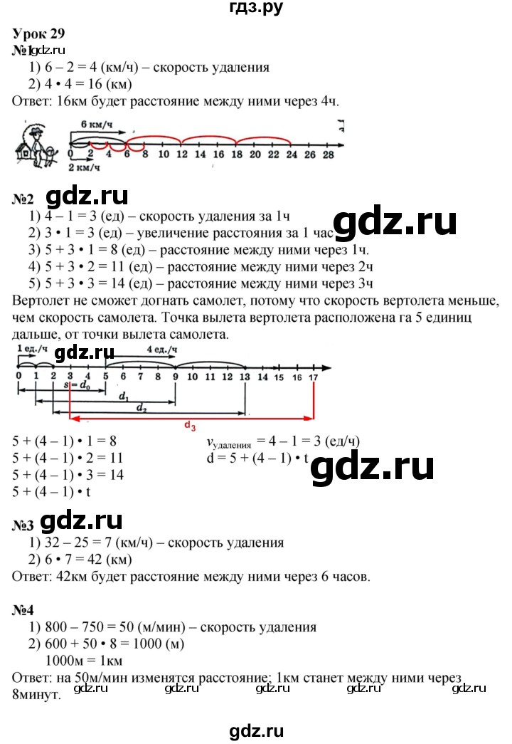 ГДЗ по математике 4 класс Петерсон   часть 2 - Урок 29, Решебник №1 (Перспектива)