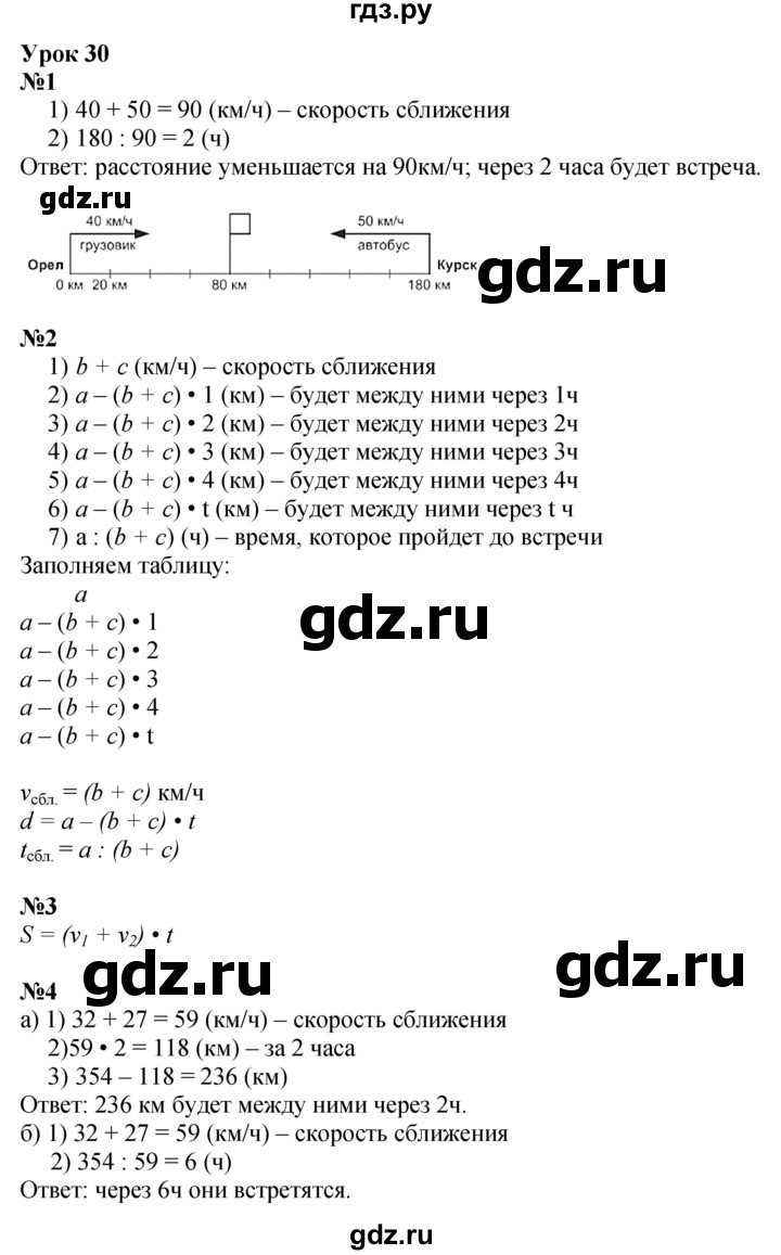ГДЗ по математике 4 класс Петерсон   часть 2 - Урок 30, Решебник №1 (Перспектива)