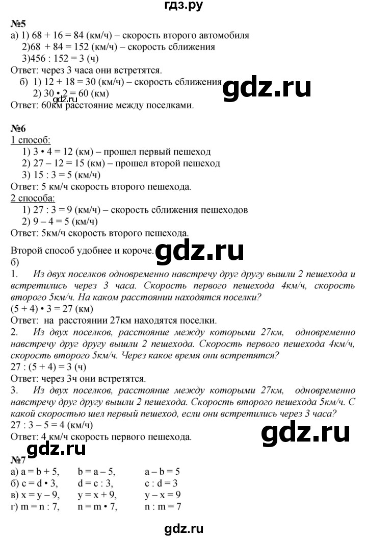 ГДЗ по математике 4 класс Петерсон   часть 2 - Урок 30, Решебник №1 (Перспектива)