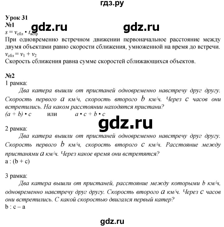 ГДЗ по математике 4 класс Петерсон   часть 2 - Урок 31, Решебник №1 (Перспектива)