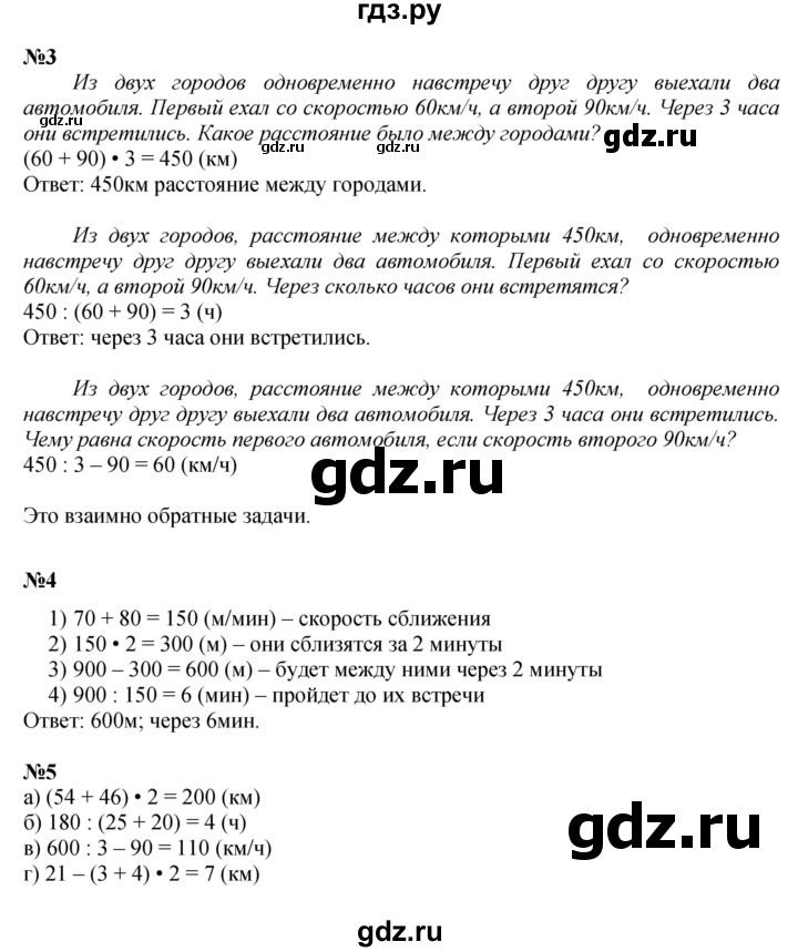 ГДЗ по математике 4 класс Петерсон   часть 2 - Урок 31, Решебник №1 (Перспектива)