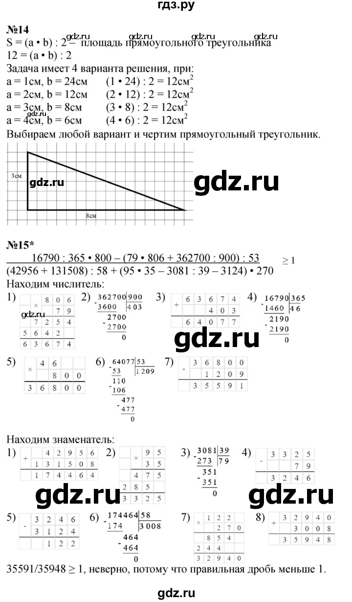 ГДЗ по математике 4 класс Петерсон   часть 2 - Урок 31, Решебник №1 (Перспектива)