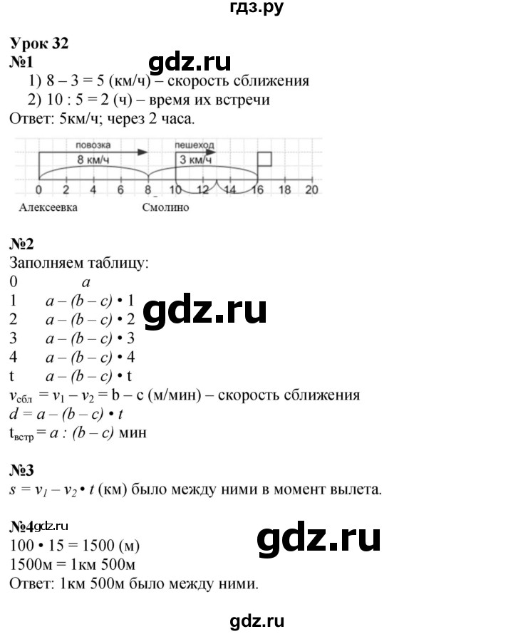 ГДЗ по математике 4 класс Петерсон   часть 2 - Урок 32, Решебник №1 (Перспектива)
