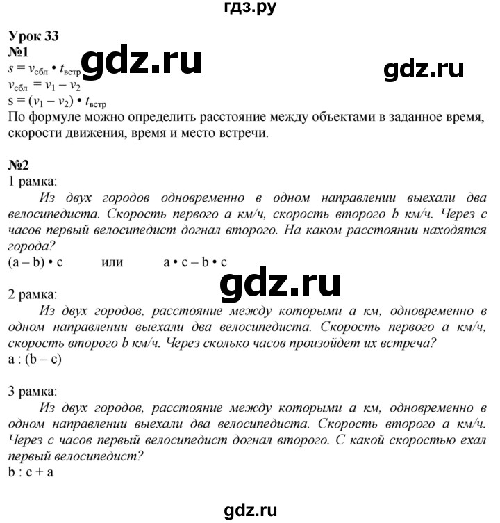 ГДЗ по математике 4 класс Петерсон   часть 2 - Урок 33, Решебник №1 (Перспектива)