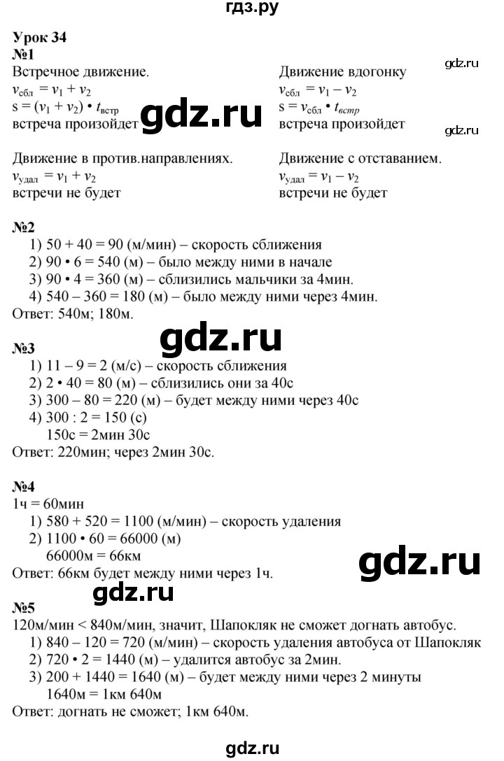 ГДЗ по математике 4 класс Петерсон   часть 2 - Урок 34, Решебник №1 (Перспектива)