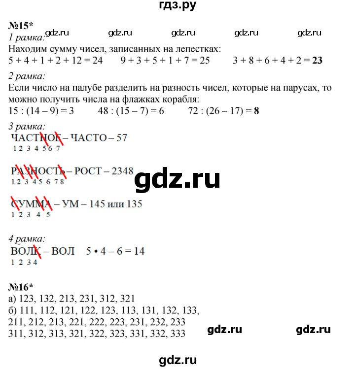 ГДЗ по математике 4 класс Петерсон   часть 2 - Урок 34, Решебник №1 (Перспектива)