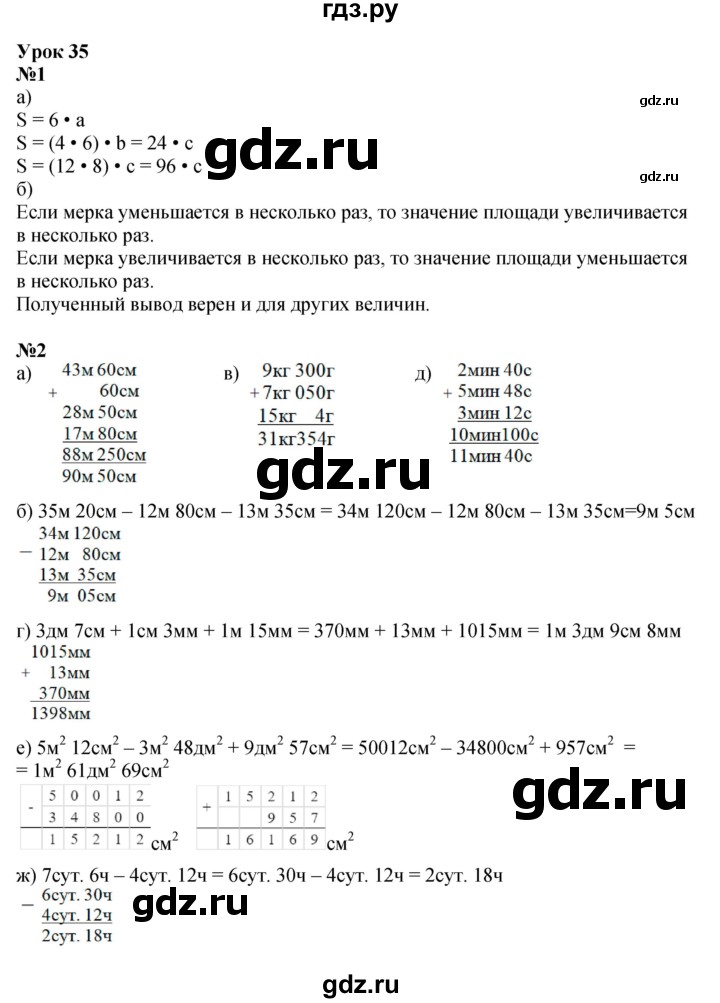 ГДЗ по математике 4 класс Петерсон   часть 2 - Урок 35, Решебник №1 (Перспектива)
