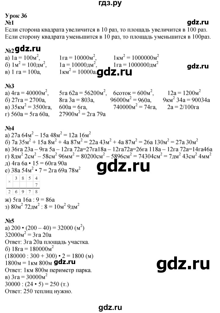 ГДЗ по математике 4 класс Петерсон   часть 2 - Урок 36, Решебник №1 (Перспектива)