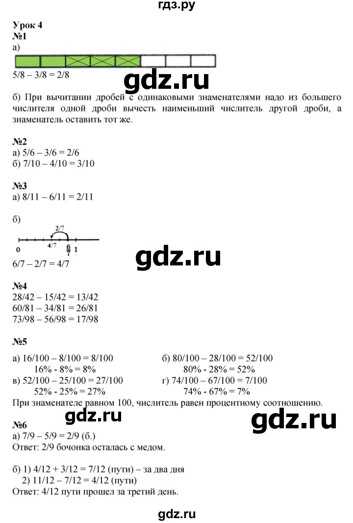 ГДЗ по математике 4 класс Петерсон   часть 2 - Урок 4, Решебник №1 (Перспектива)