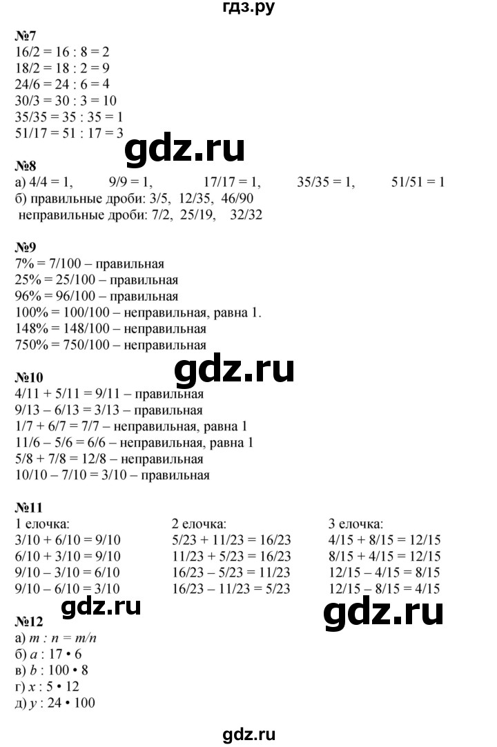 ГДЗ по математике 4 класс Петерсон   часть 2 - Урок 5, Решебник №1 (Перспектива)