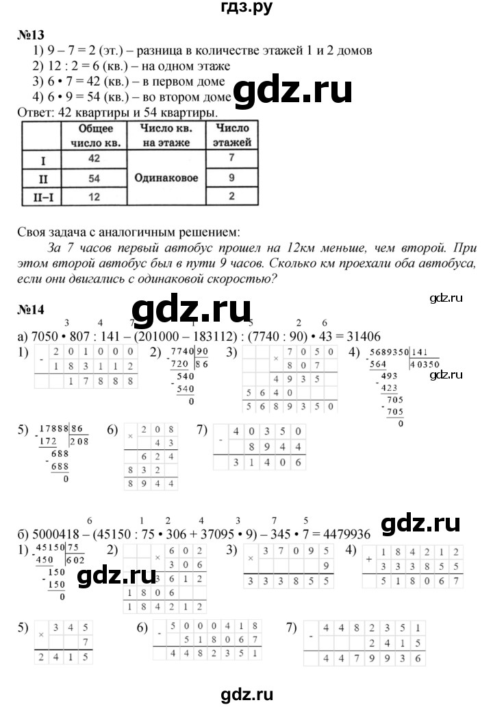 ГДЗ по математике 4 класс Петерсон   часть 2 - Урок 5, Решебник №1 (Перспектива)